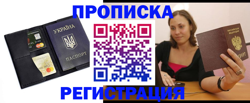 прописка для работы в Куровском